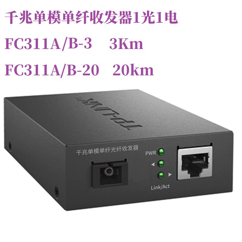 Pulian TP-LINKTL-FC311A-3 FC311B-3 FC314B-3 FC318B-3 transceiver single fiber