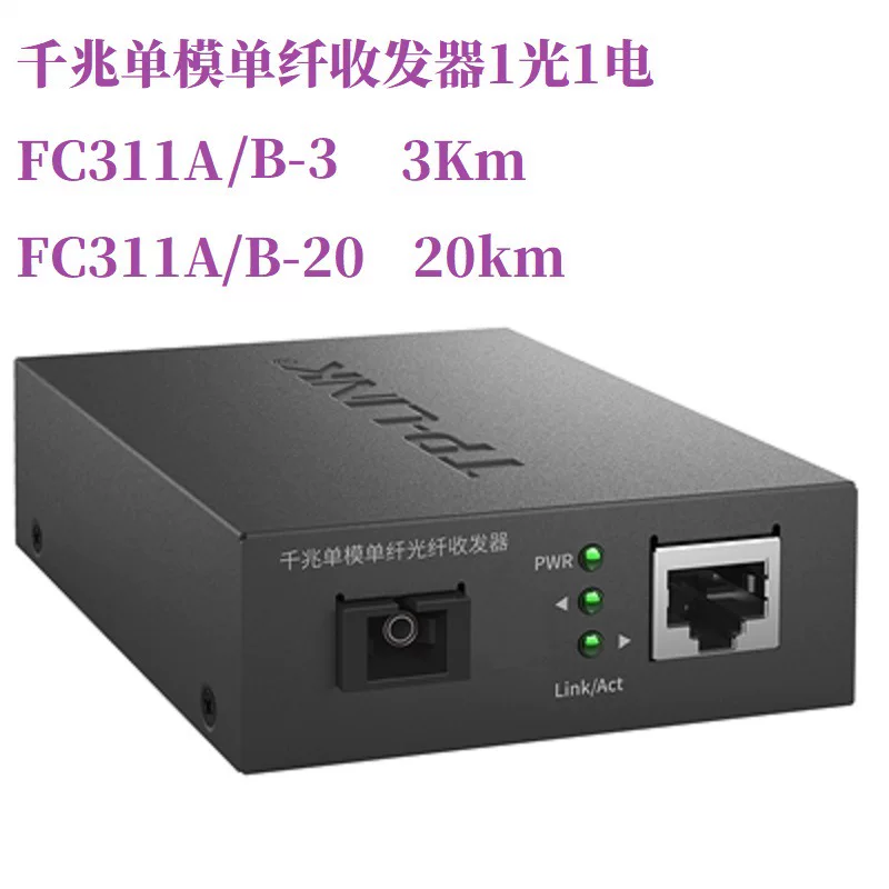 Pulian TP-LINKTL-FC311A-3 FC311B-3 FC314B-3 FC318B-3 transceiver single fiber