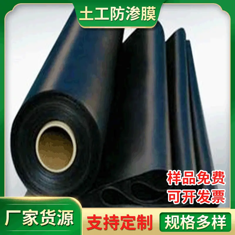 黑膜工程膜工地水泥地面防水防渗土工膜黑色薄膜建筑膜多功能超薄