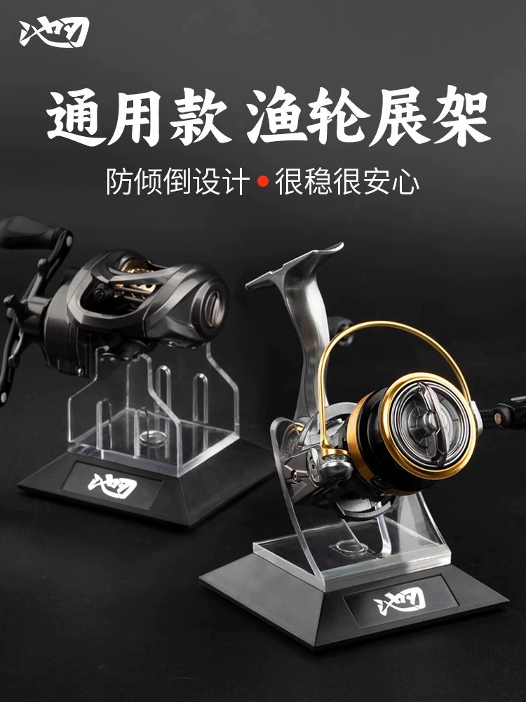 Подставка для спиннинговых катушек для рыболовных катушек, акриловый держатель для катушек для приманки, стеллаж для хранения рыболовных катушек.