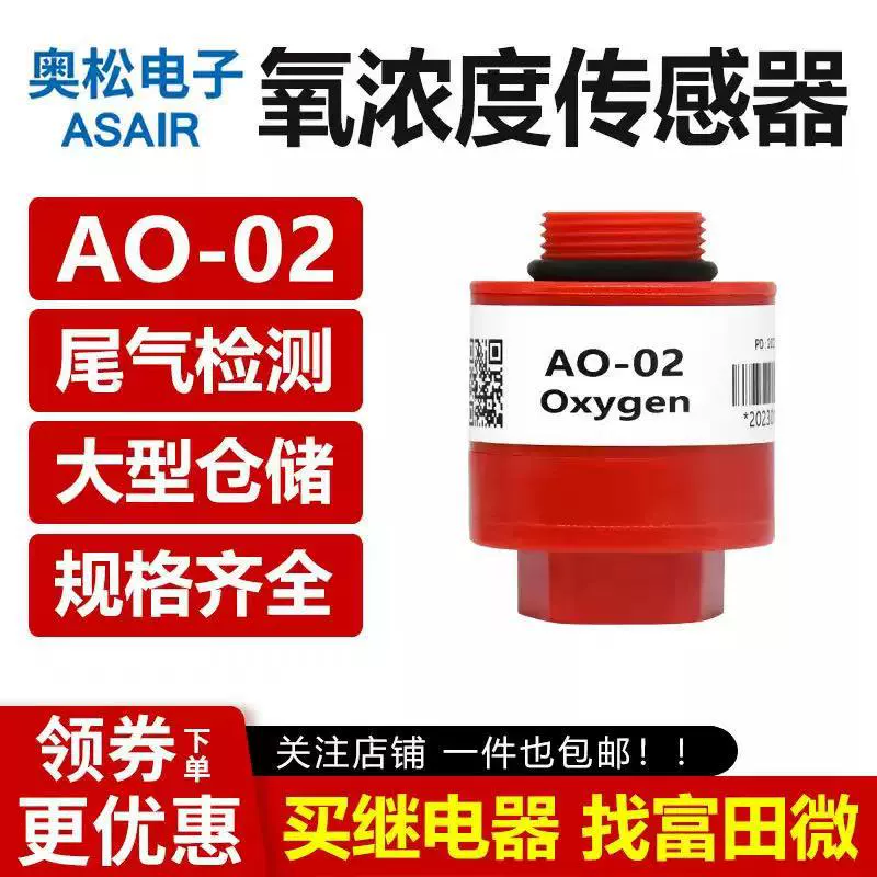 AO-02 датчик кислорода детектор выхлопных газов автомобиля может заменить PTB-18.10 кислородную батарею AO2
