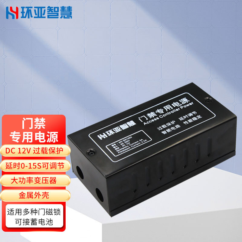 门禁专用开关电源12V5a3a电源控制器变压器后备电源箱7A锂电池