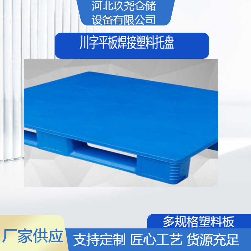 大九角平板托盘防潮垫板九脚平板仓库地垫仓板塑胶托盘叉车批发