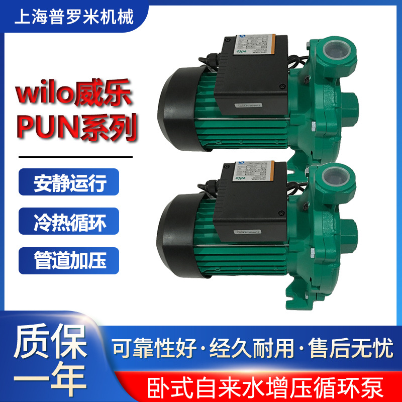 PUN-601EH WILO威乐离心增压家用热水循环泵自来水水塔加压空气能