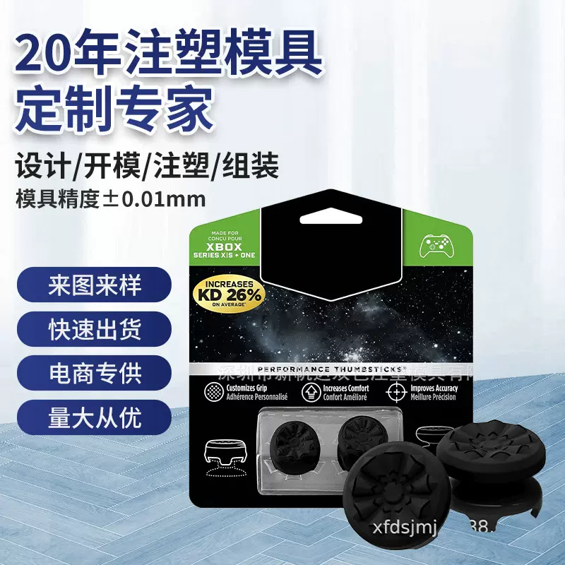 【彩盒包装】XBOX摇杆帽增高帽 游戏手柄摇杆帽 Ps5研发设计