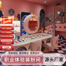 游乐场儿童乐园职业体验馆角色扮演化妆间公主屋过家家淘气堡设备