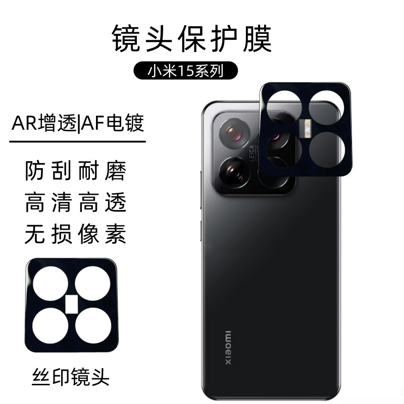 Aplicable a Xiaomi 15pro lente película 14Ultra cámara S vidrio templado transparente de impresión de pantalla de alta definición pegatina protectora