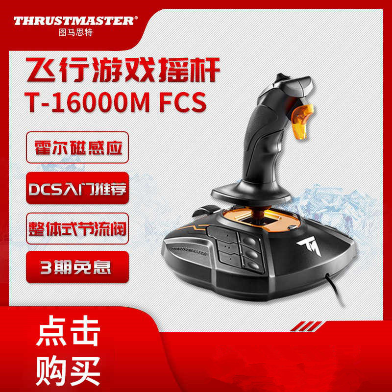 Thrustmaster T16000M FCS アナログ フライト ジョイスティック ゲーム コントローラー 飛行機シミュレーター周辺機器|undefined