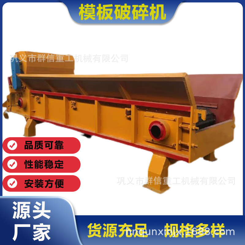 群信大型木材树根粉碎机       废旧家具木托版建筑模板破碎机