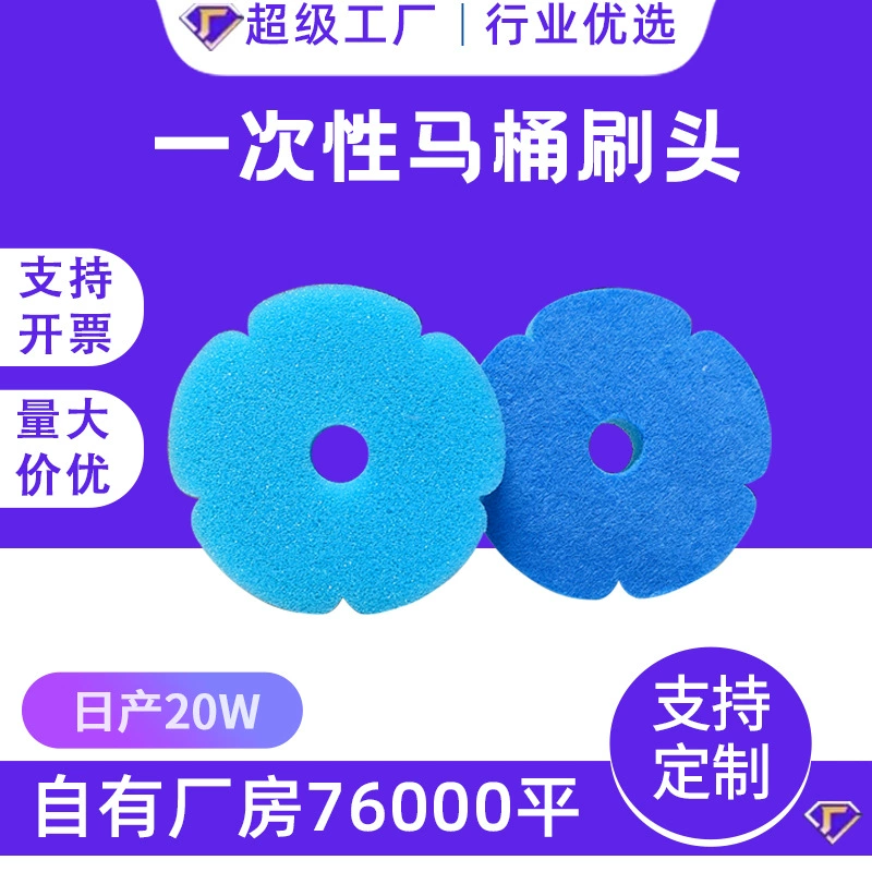 Трансграничный производитель, оптовая продажа, одноразовая щетка для унитаза, сменная головка щетки для чистки ванной комнаты, одноразовая губчатая головка, стерильная