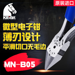 Japanese horse brand KEIBA MN-B05 imported miniature electronic diagonal pliers diagonal pliers electronic pliers 5 inch 125mm