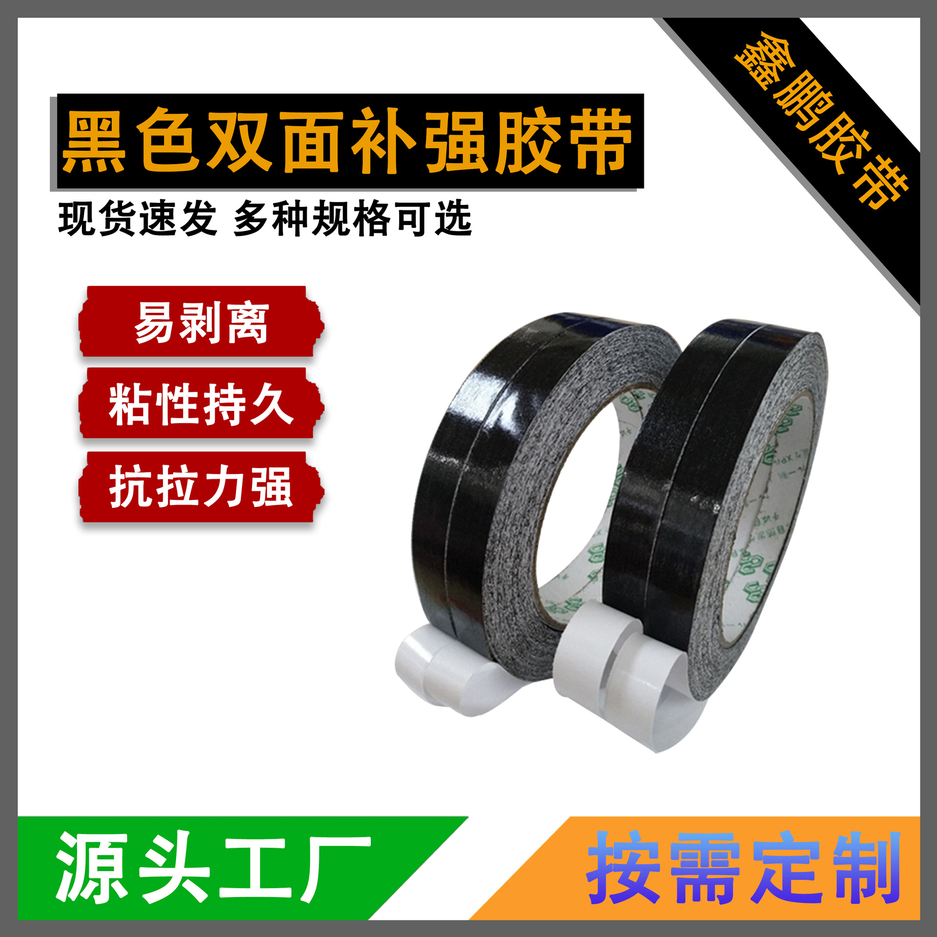 黑色双面补强胶带 牛津尼龙布鞋业箱包手袋接缝处专用工厂家批发