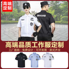 保安服定制LOGO印字印图刺绣定做工作服订做夏季短袖门卫物业套装