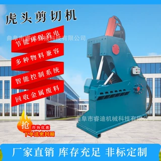 315吨虎头式废钢剪切机价格废铝材槽钢液压鳄鱼剪废旧轮胎液压剪