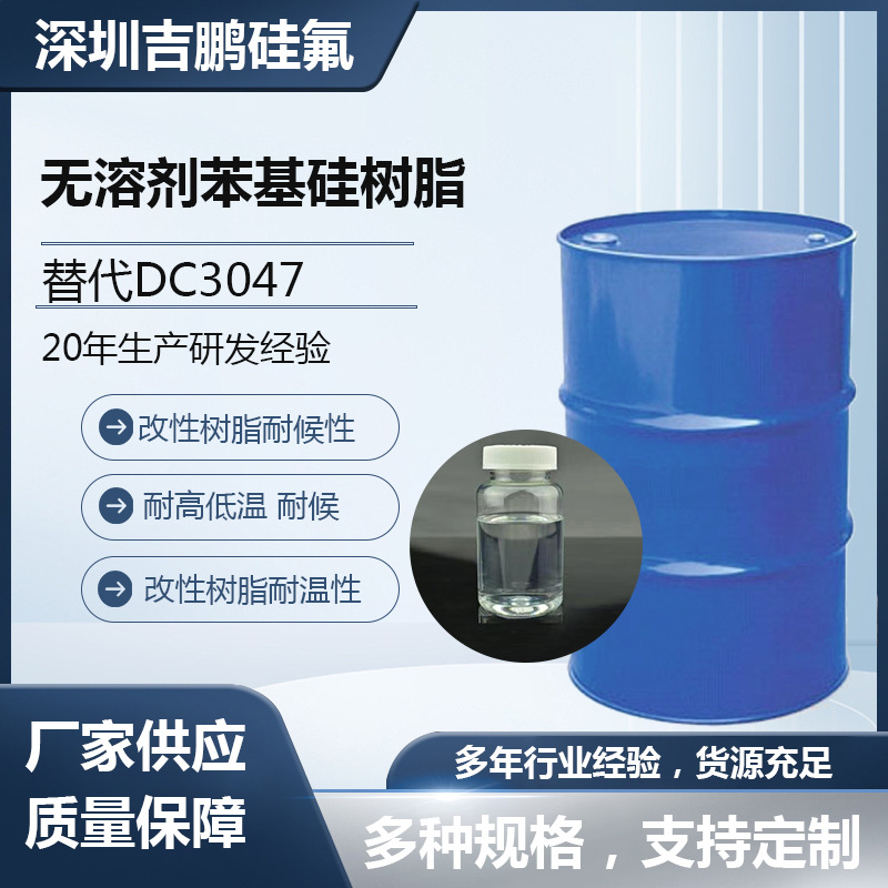 有机硅耐高温树脂甲基苯基聚硅氧烷中间体耐候无溶剂 99%高固含量