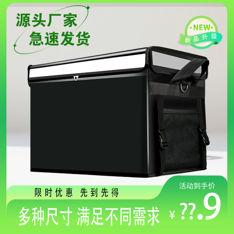 车载加厚大小号送餐箱骑手专用装备外卖保温箱包防水电动车配送箱