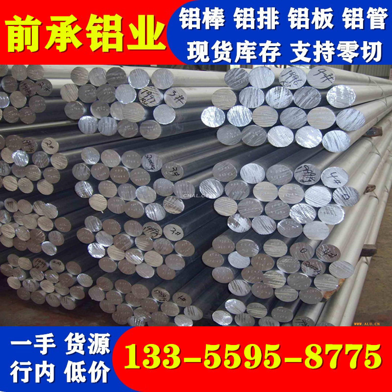 宁波工业铝合金 中厚覆膜铝板 铝圆棒 六角铝型材 实心铝排 铝方