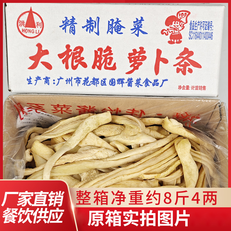 广西大根萝卜条脆萝卜干咸菜下饭菜自制腌菜商用整箱8斤广西特产