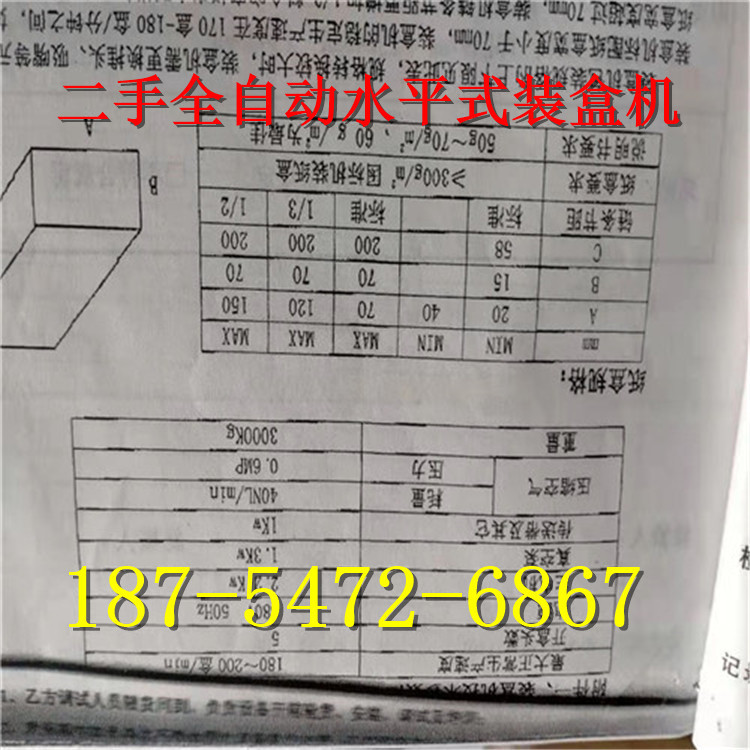 二手功能酱体包装机 自动透明膜三维包装机 透明膜三维包装机