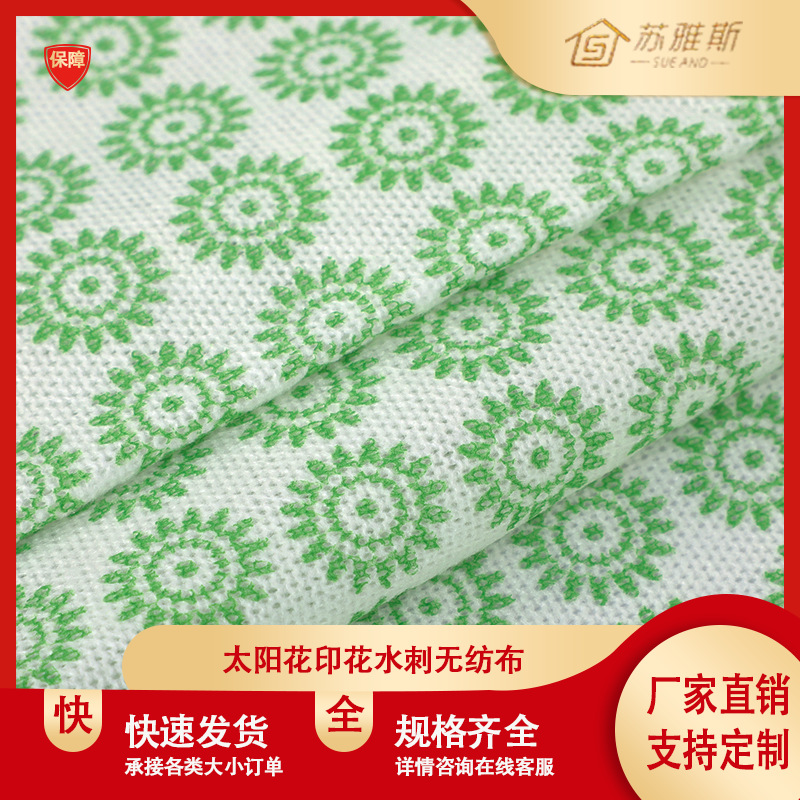 太阳花印花抹布 工业擦拭布 水刺无纺布 无纺布卷材 厂家直销