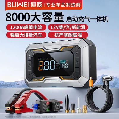 Buwei (N11) Car Emergency Jump Starter and Air Compressor Combo - Multifunctional Car Jump Starter and Air Pump (Other Automotive Safety Supplies) - buwei-n11-all-in-one-machine-8000mah-no-usb-output