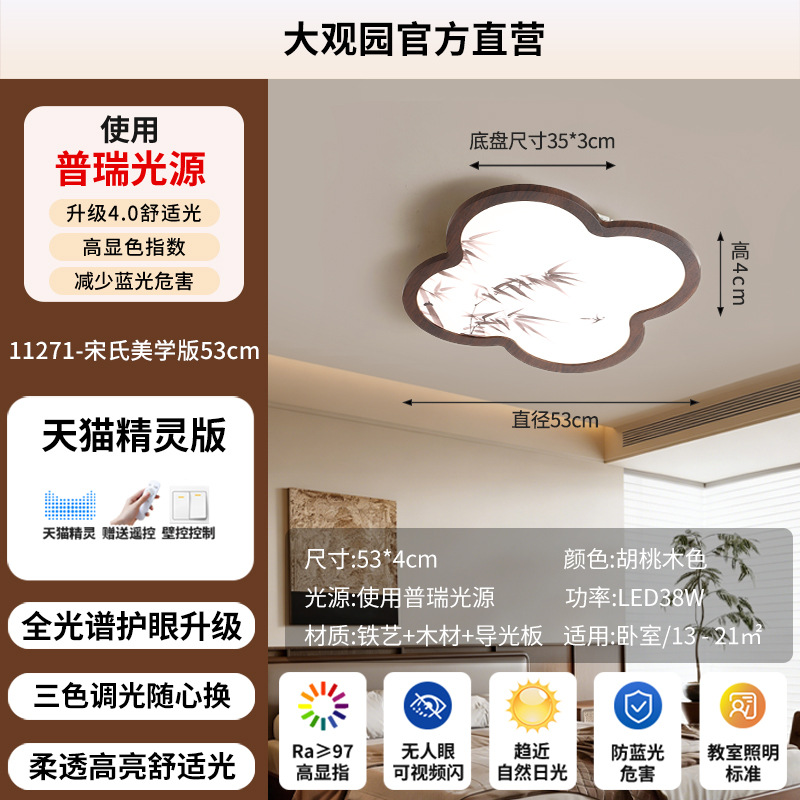 Estética del dormitorio de estilo Song nueva luz de techo de estilo chino Zen sala de té lámpara de estudio retro dormitorio principal protección de ojos lámpara decorativa L263