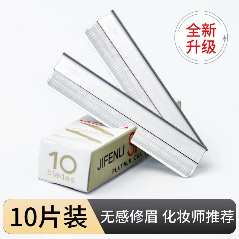 10片装修眉刀片刮眉刀单面波纹刀片化妆师修眉刀美妆工具厂家批发