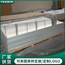 中核金属铝合金材料铝板材加工支持来图定 做logo多用途铝合金板