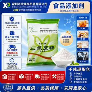 捷康三氯蔗糖食品级甜味剂食品添加剂供应商22年经验服务极速发货