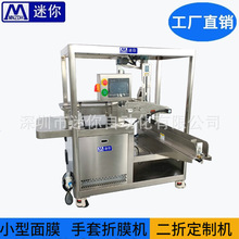 无纺布宠物手套折叠机  非标定制机 小型折棉机  2折定制机