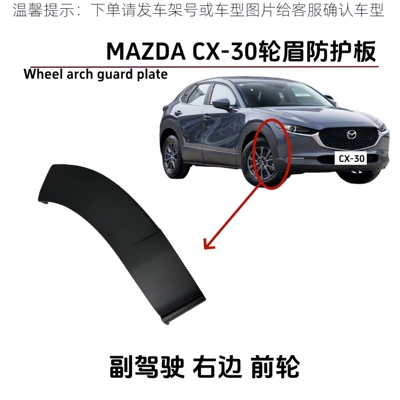 Suitable for Mazda CX-30 front Wheel eyebrow - passenger-side-right-aftermarket