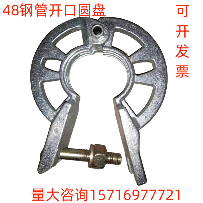 舞台架配件活动圆盘 盘扣组合架开口圆盘配件分体菊花盘 移动圆盘