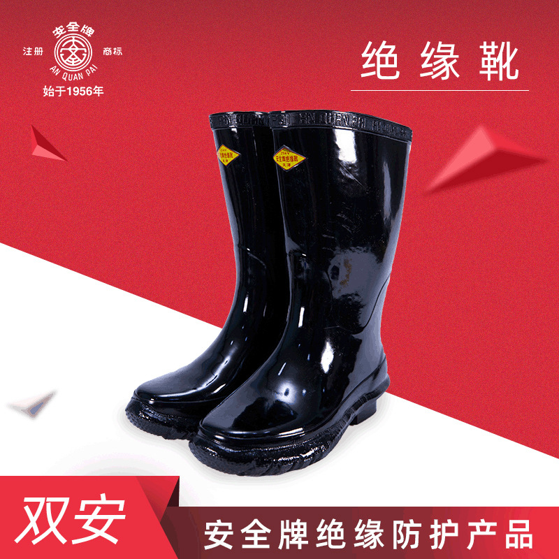 安全牌30kv绝缘橡胶靴黑色半筒牢固耐穿软底防臭雨靴安全靴防滑