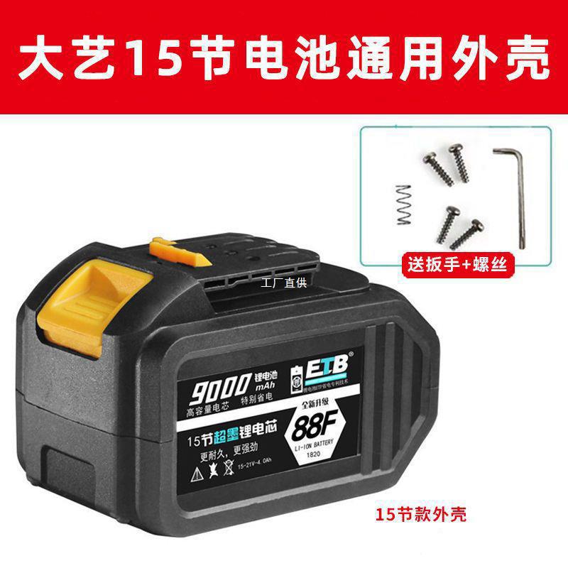 大艺款电动扳手电池外壳15节48/88vf/A3通用锂电池盒子非原装批发