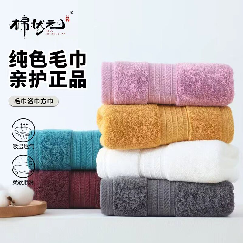 Thickened and enlarged towels, bath towels, square towels for face washing and bathing, solid color towels for home use, pure cotton commercial and home towel sets Thickened and enlarged towels, bath towels, square towels for face washing and bathing, solid color towels for home use, pure cotton commercial and home towel sets