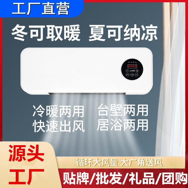 Mobile Small Air Conditioner, Household Heater, Bathroom Wall-Mounted Heater, Energy-Saving Heater, Hot Air Fan Wholesale