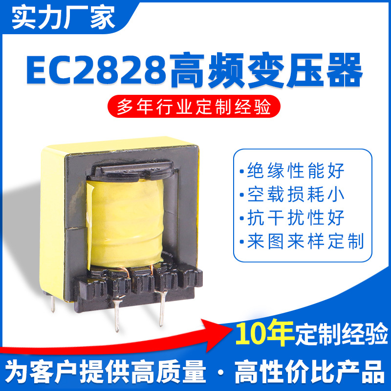 【卓帆】生产EC2828高频变压器 开关电源变压器 驱动变压器