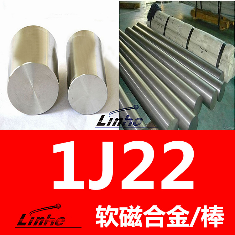 可切割：国产1j22精密合金棒材   1j22合金棒材