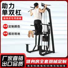助力单双杠商用健身房专用器材室内辅助式背部引体向上力量训练器