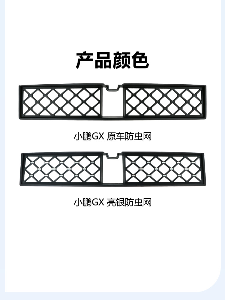 Suitable for Xpeng GX, insect-proof mesh intake grille protective cover accessory, snap-on insect-proof mesh, no-disassembly modification supplies