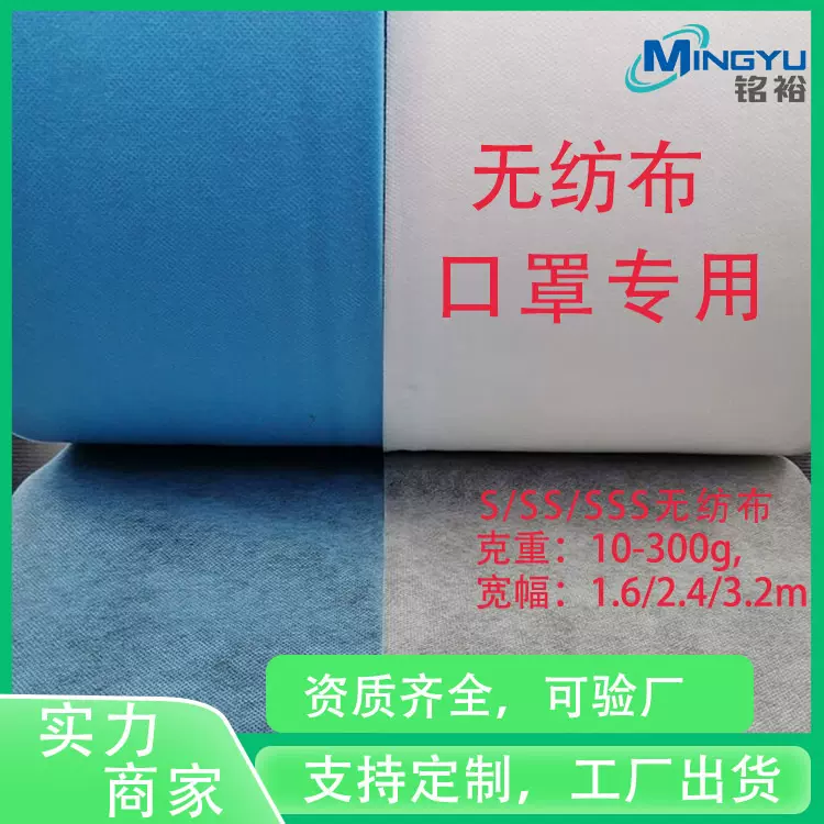 铭裕厂家抗菌PP纺粘无纺布一次性口罩亲肤里层用蓝白色单S超柔
