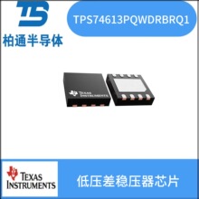 TPS74613PQWDRBRQ1  ��װSON8 TI����  ��ѹ����ѹ��оƬ