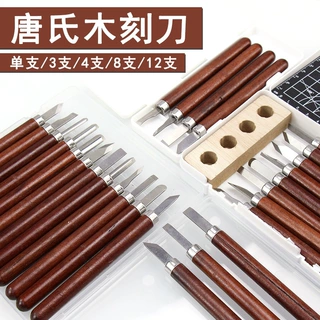 唐氏木刻刀橡皮章雕刻刀版画刀手工木刻刀工具平口刀斜口刀雕刻刀
