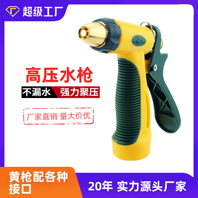 厂家直销洗车高压水枪洗车工具园林水枪喷水枪头小黄枪浇花洒水枪