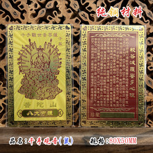 普陀山八大守护神纯铜金卡十二生肖本命佛护身符菩萨佛卡厂家批发