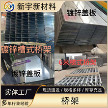 厂家生产天津批发防火桥架镀锌桥架电缆电线槽梯式桥架235材质
