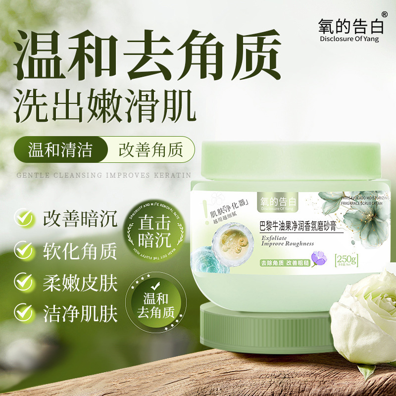 果香花香冰淇淋身体磨砂膏柔嫩清洁去角质牛油果玫瑰香磨砂膏|undefined