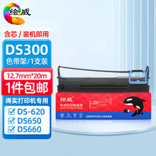 绘威适用得实DS300色带架DS-620 80d-3 DS650 AR580II AR550爱信