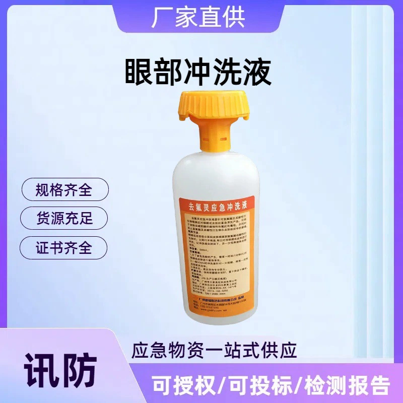 Раствор для промывания глаз, раствор для экстренного промывания, раствор гексафторида, кислотно-щелочной раствор для экстренного лечения глаз