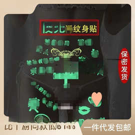 夜光可洗魅魔印记纹身贴纸情侣情趣淫纹成人污女性感胸部私处小腹